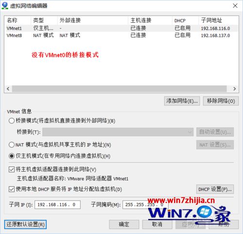 Win10系统安装vmware workstation 12后没有桥接网卡怎么办