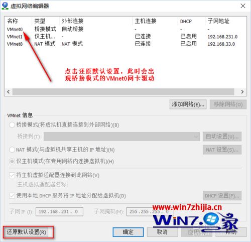 Win10系统安装vmware workstation 12后没有桥接网卡怎么办