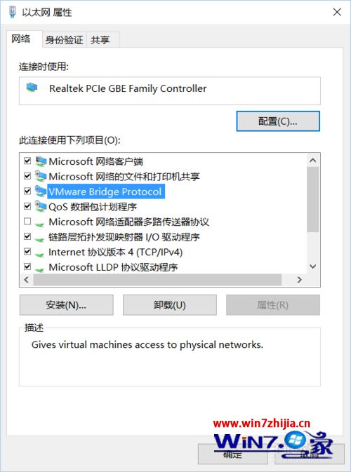 Win10系统安装vmware workstation 12后没有桥接网卡怎么办