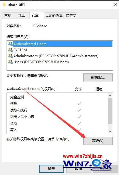 Win10系统打开文件夹提示你当前无权访问该文件夹如何解决