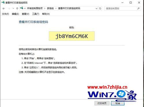 Win10系统怎么修改家庭组密码
