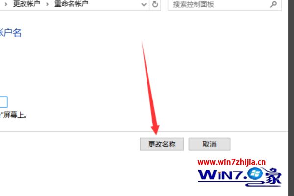 Win10系统改不了用户名如何解决