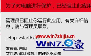 win10系统下载软件提示为了对电脑进行保护已经阻止此应用怎么办