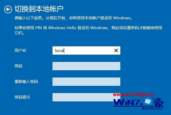 Win10系统下如何退出微软账户改成本地账户