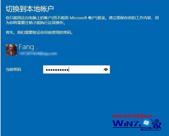 Win10系统下如何退出微软账户改成本地账户