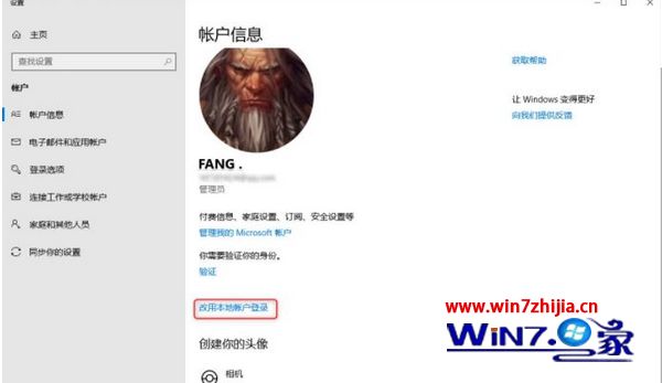 Win10系统下如何退出微软账户改成本地账户