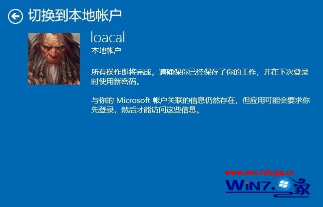 Win10系统下如何退出微软账户改成本地账户