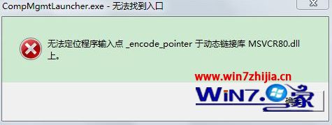 win10系统打开程序提示无法定位程序输入点于动态链接库怎么办