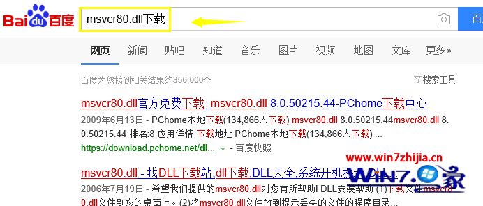 win10系统打开程序提示无法定位程序输入点于动态链接库怎么办