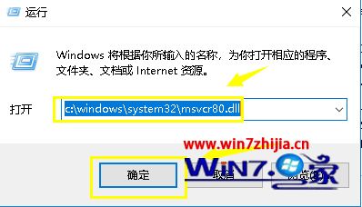 win10系统打开程序提示无法定位程序输入点于动态链接库怎么办