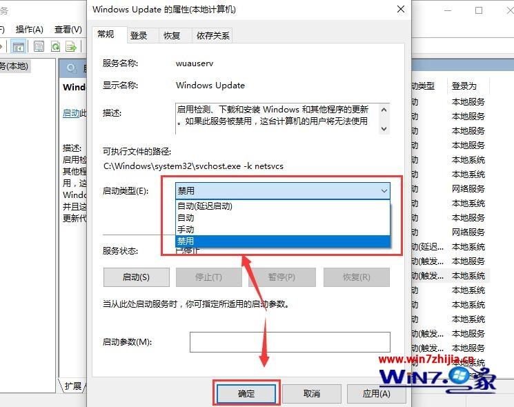 Win10 1909系统关闭自动更新后自动打开的解决方法