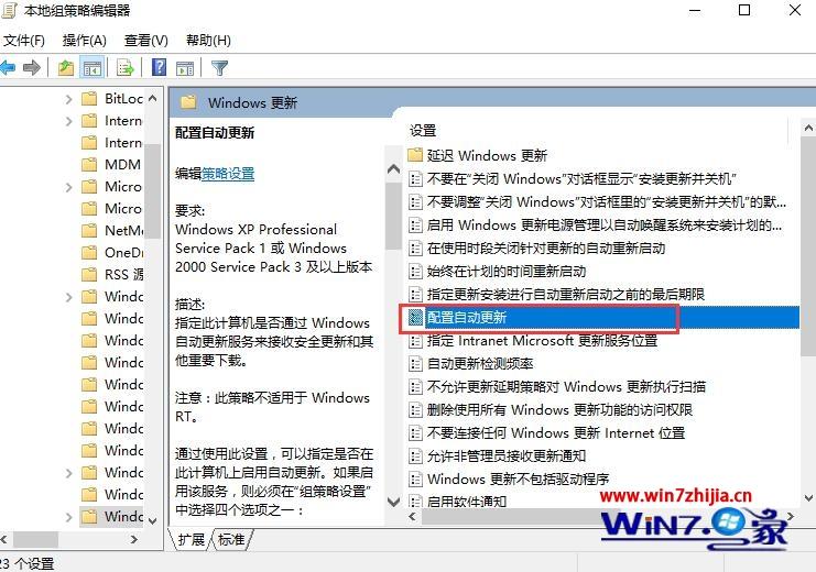 Win10 1909系统关闭自动更新后自动打开的解决方法