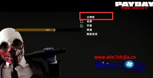 win10系统下收获日2游戏总看不清图标如何解决