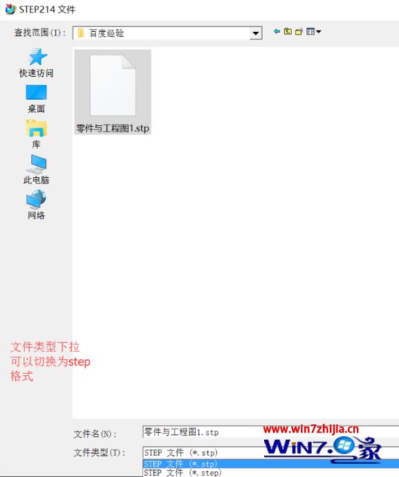 windows10系统打开STP文件的方法