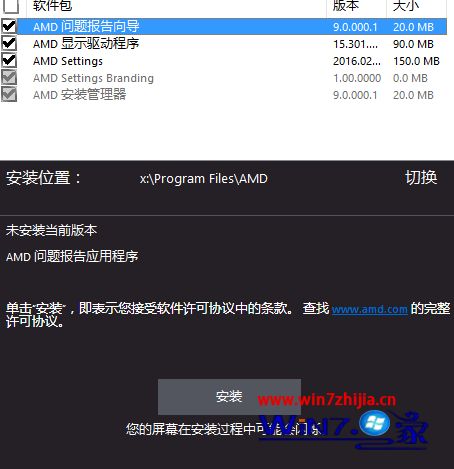 win10系统提示“AMD安装程序无法正确识别AMD显卡硬件”如何解决