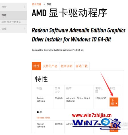 win10系统下AMD显卡驱动怎么安装