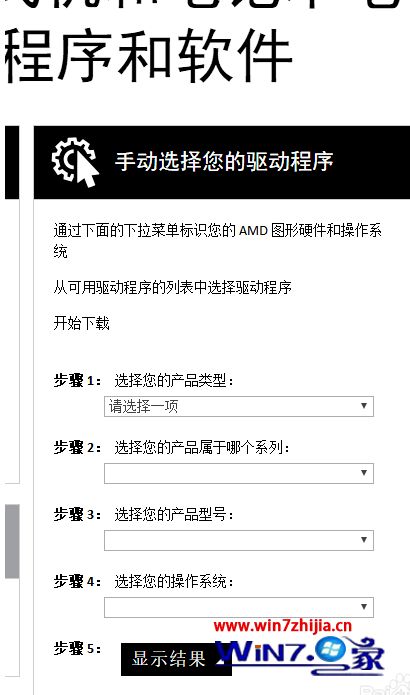 win10系统下AMD显卡驱动怎么安装