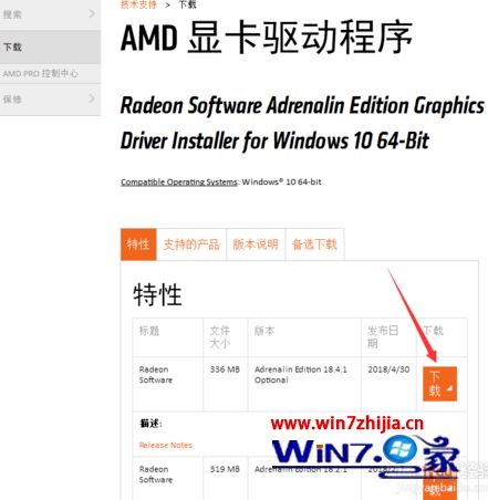 win10系统下AMD显卡驱动怎么安装