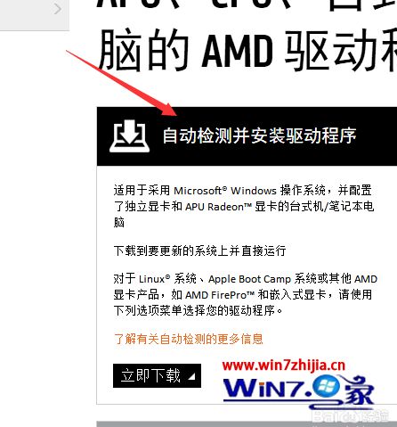 win10系统下AMD显卡驱动怎么安装