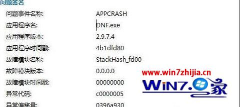 win7系统运行程序出现APPCRASH错误怎么解决