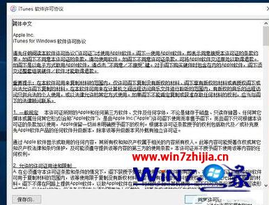 Win10系统无法安装itunes提示windows installer软件包有一个问题如何解决