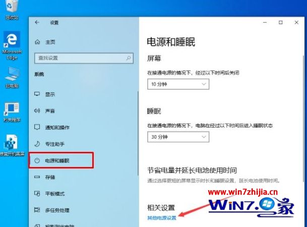 升级Win10 1909系统后如何开启电脑高性能电源模式