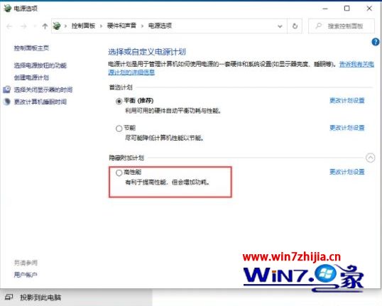 升级Win10 1909系统后如何开启电脑高性能电源模式