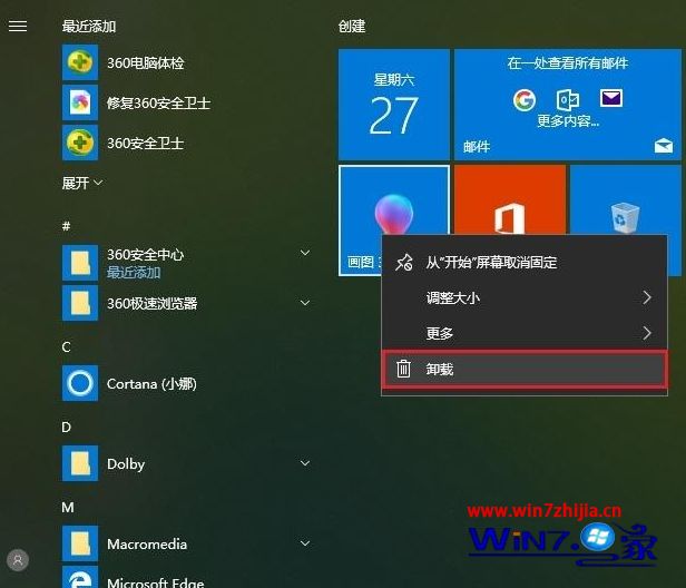 win10系统如何卸载内置应用