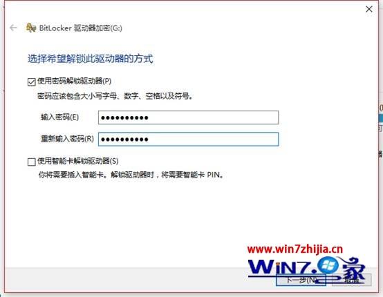 win10系统下bitlocker给硬盘加密后怎么解锁