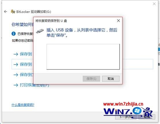 win10系统下bitlocker给硬盘加密后怎么解锁