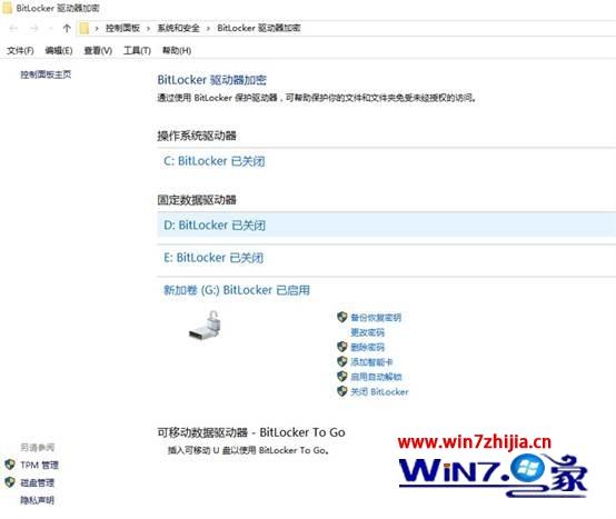 win10系统下bitlocker给硬盘加密后怎么解锁