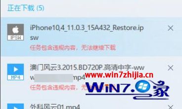 win10系统下迅雷下载提示任务包含违规内容无法下载如何解决