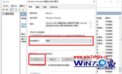 win10系统怎么开启arp防火墙