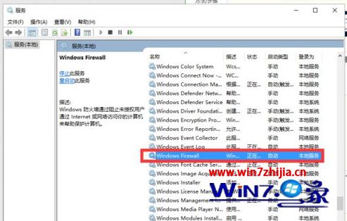 win10系统怎么开启arp防火墙