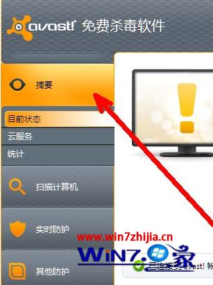 win10系统如何正确设置avast杀毒软件