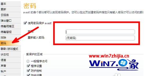 win10系统如何正确设置avast杀毒软件