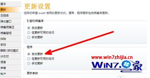 win10系统如何正确设置avast杀毒软件