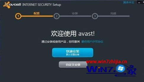 win10系统如何安装杀毒软件Avast