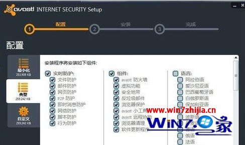 win10系统如何安装杀毒软件Avast