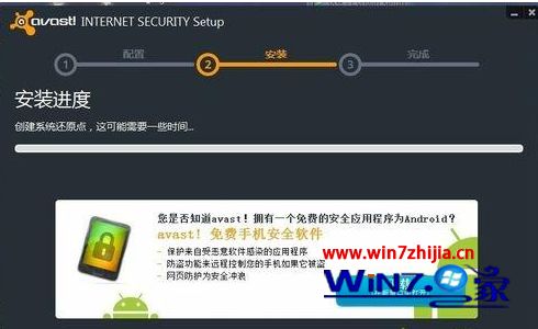 win10系统如何安装杀毒软件Avast