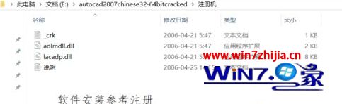 win10系统如何安装和激活破解CAD2007软件