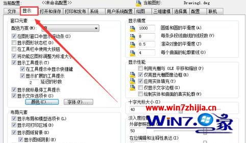 win10系统如何自定义AutoCAD2010十字光标颜色