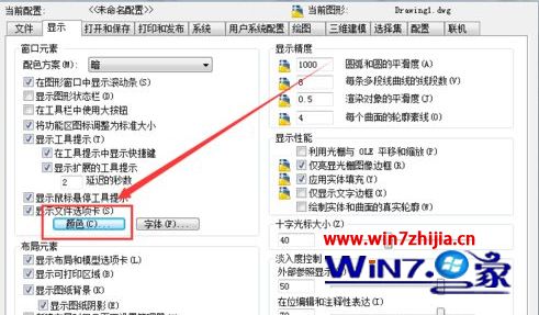 win10系统如何自定义AutoCAD2010十字光标颜色