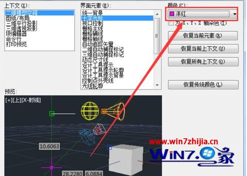 win10系统如何自定义AutoCAD2010十字光标颜色