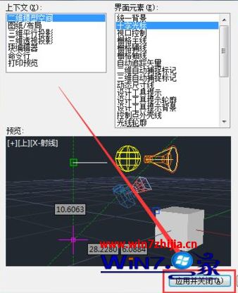 win10系统如何自定义AutoCAD2010十字光标颜色