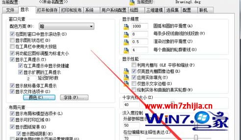 win10系统如何自定义AutoCAD2010十字光标颜色