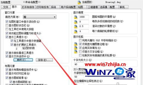 win10系统如何自定义AutoCAD2010十字光标颜色