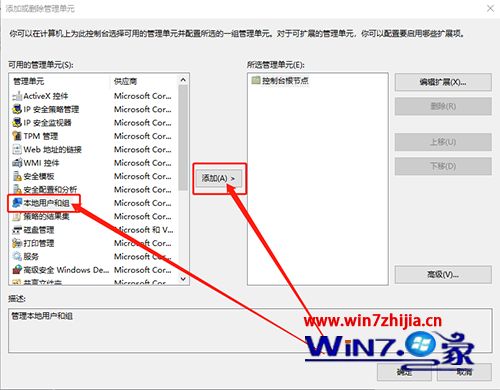 win10系统中本地用户和组不见了如何找回