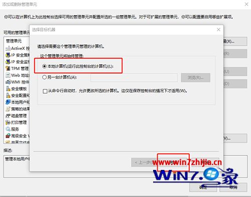 win10系统中本地用户和组不见了如何找回