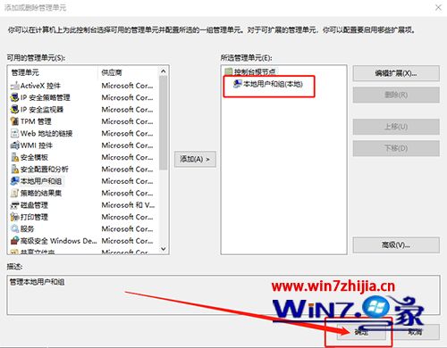 win10系统中本地用户和组不见了如何找回